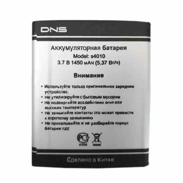 Bateria para DNS S4010